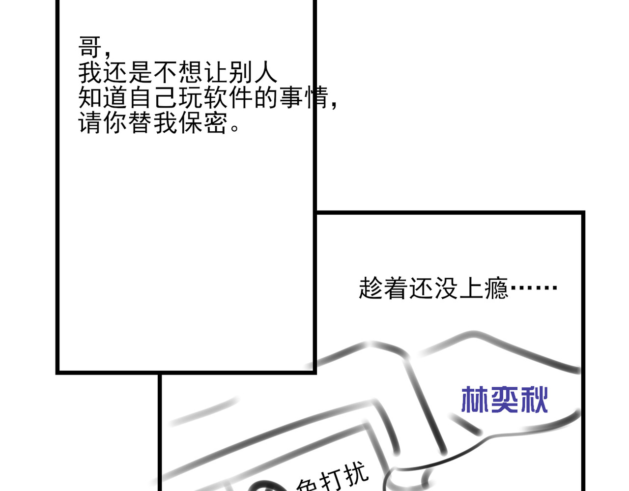 一丘之貉 第5话 雪好像要化了 第69页