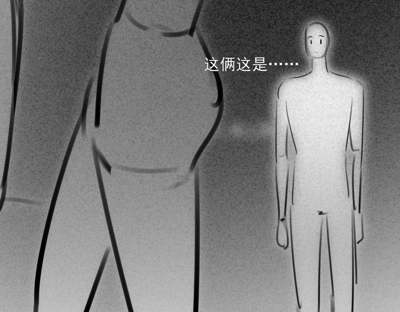 一丘之貉 第5话 雪好像要化了 第75页