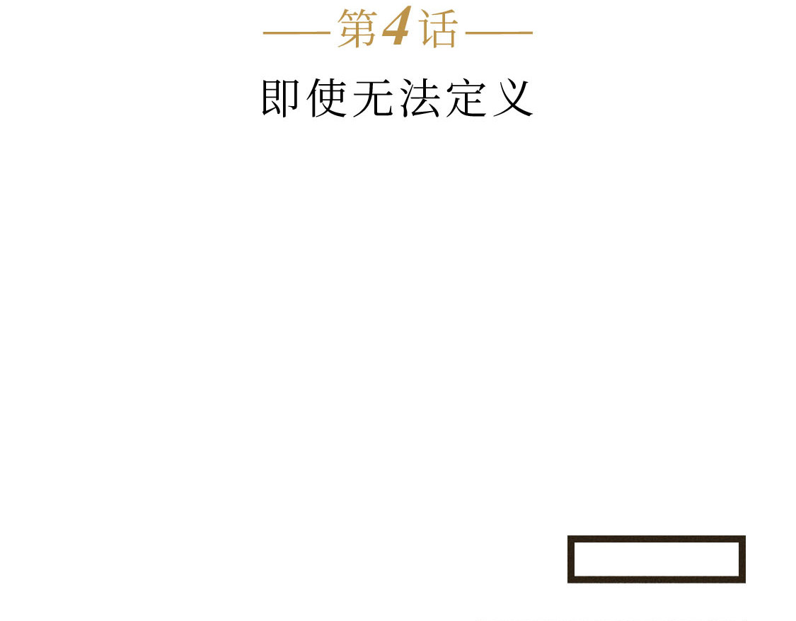 609室的拉普拉斯 第4话 即使无法定义 第48页