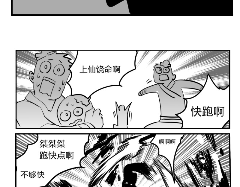 日常玄幻小剧场 第一话 立志除暴安良 第20页
