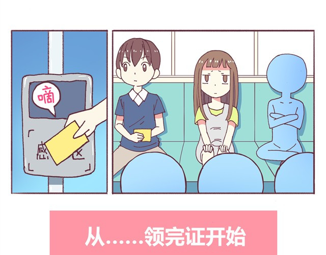 合法同居 第2话 婚后生活大改变 第2页