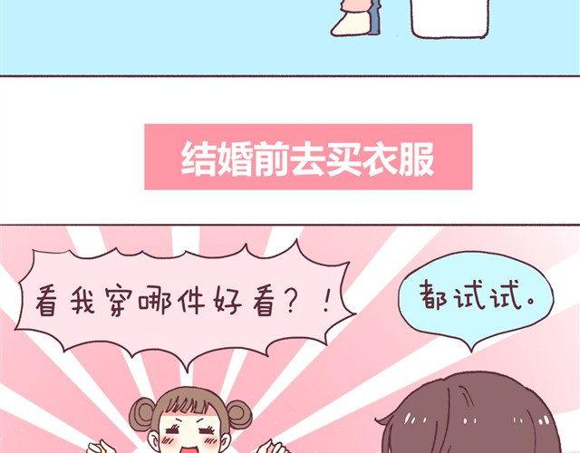 合法同居 第2话 婚后生活大改变 第11页