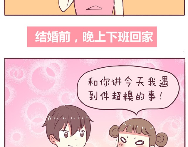 合法同居 第2话 婚后生活大改变 第15页