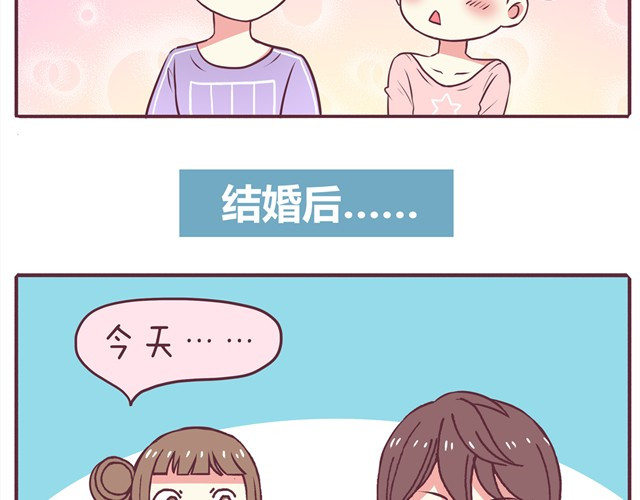 合法同居 第2话 婚后生活大改变 第16页
