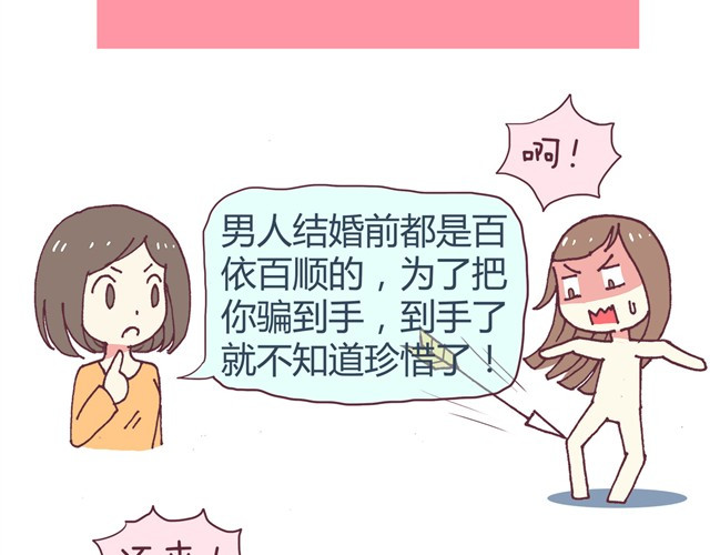 合法同居 第2话 婚后生活大改变 第4页