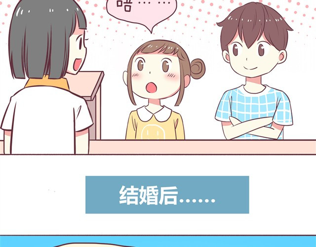 合法同居 第2话 婚后生活大改变 第8页