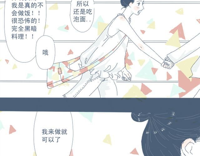 Sunday 第2话 煮饭 第29页
