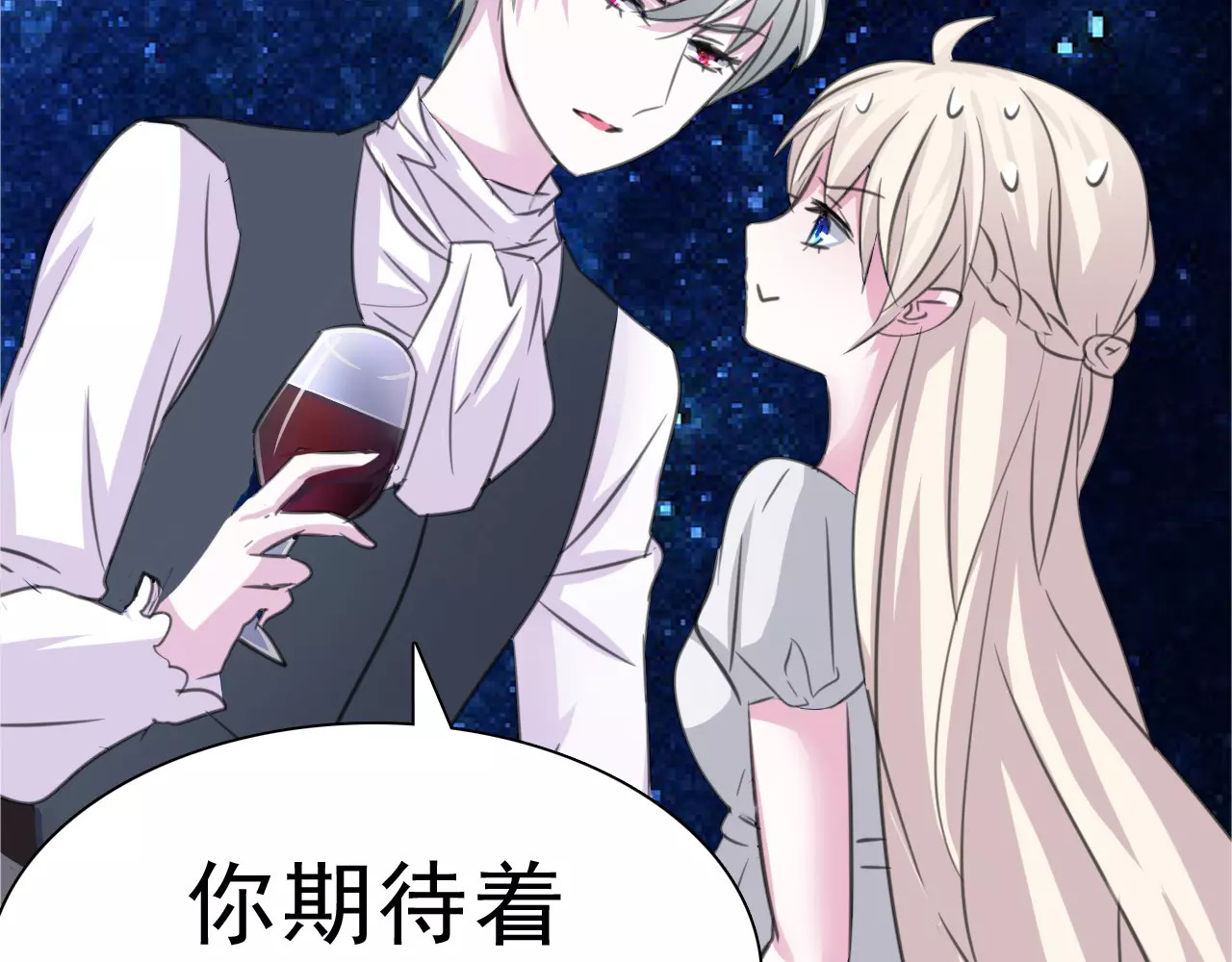 一言不合就吸血 第5话 信任与背叛 第11页