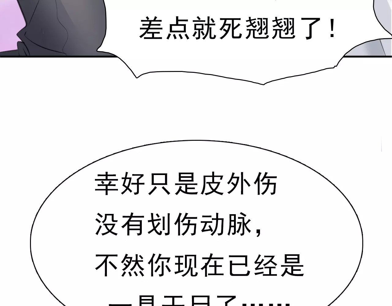 一言不合就吸血 第5话 信任与背叛 第107页
