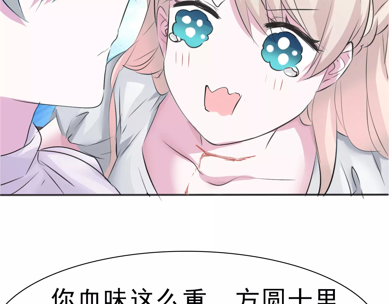 一言不合就吸血 第5话 信任与背叛 第111页