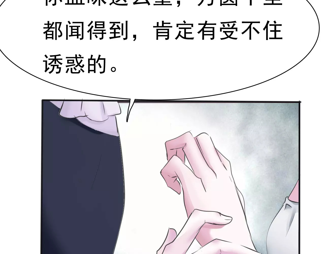 一言不合就吸血 第5话 信任与背叛 第112页