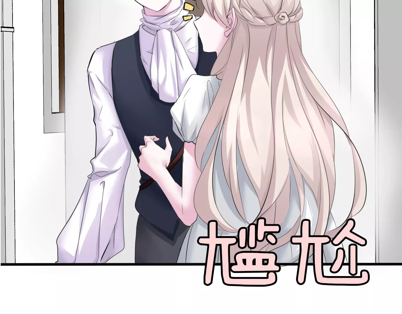一言不合就吸血 第5话 信任与背叛 第115页
