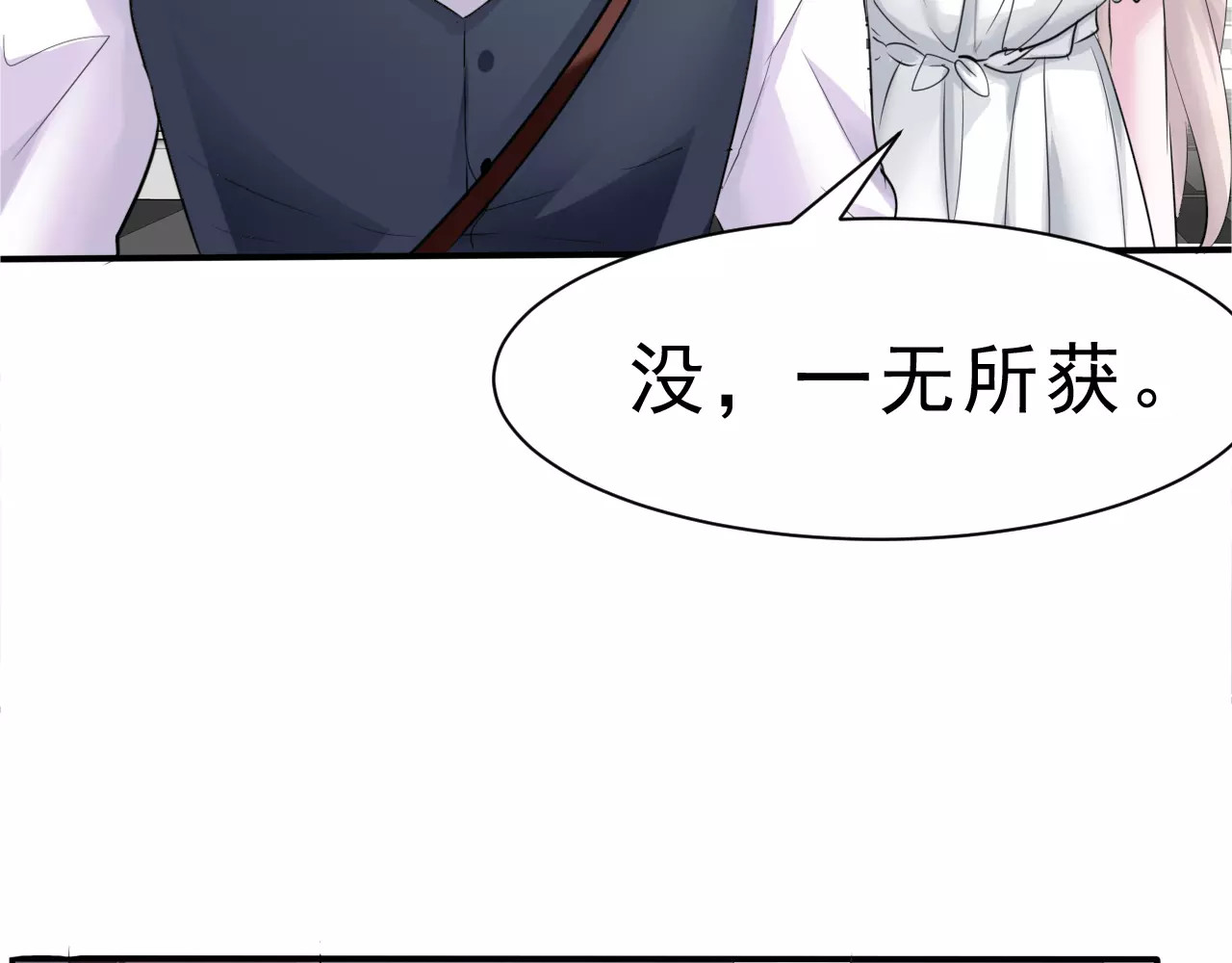 一言不合就吸血 第5话 信任与背叛 第120页