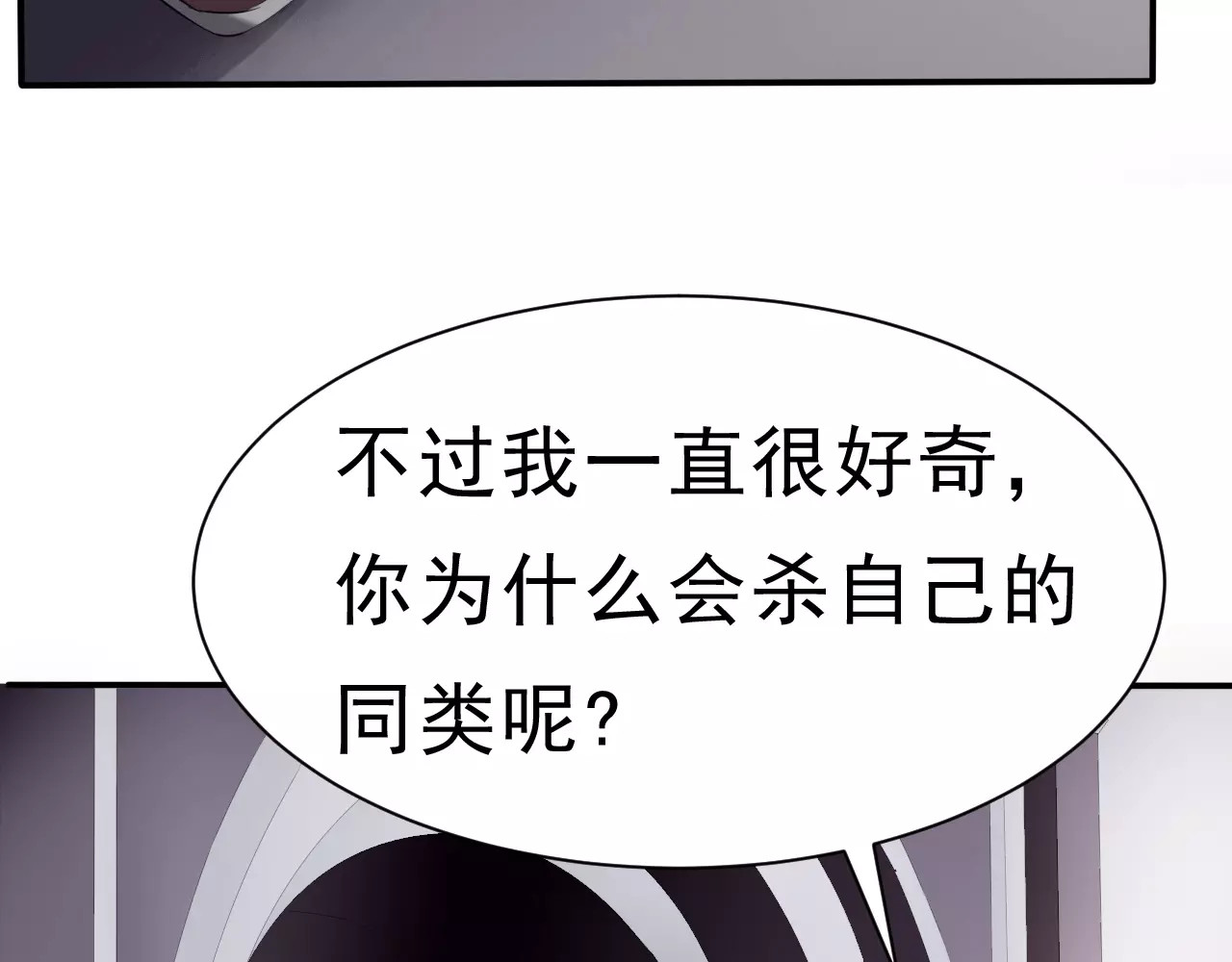 一言不合就吸血 第5话 信任与背叛 第122页