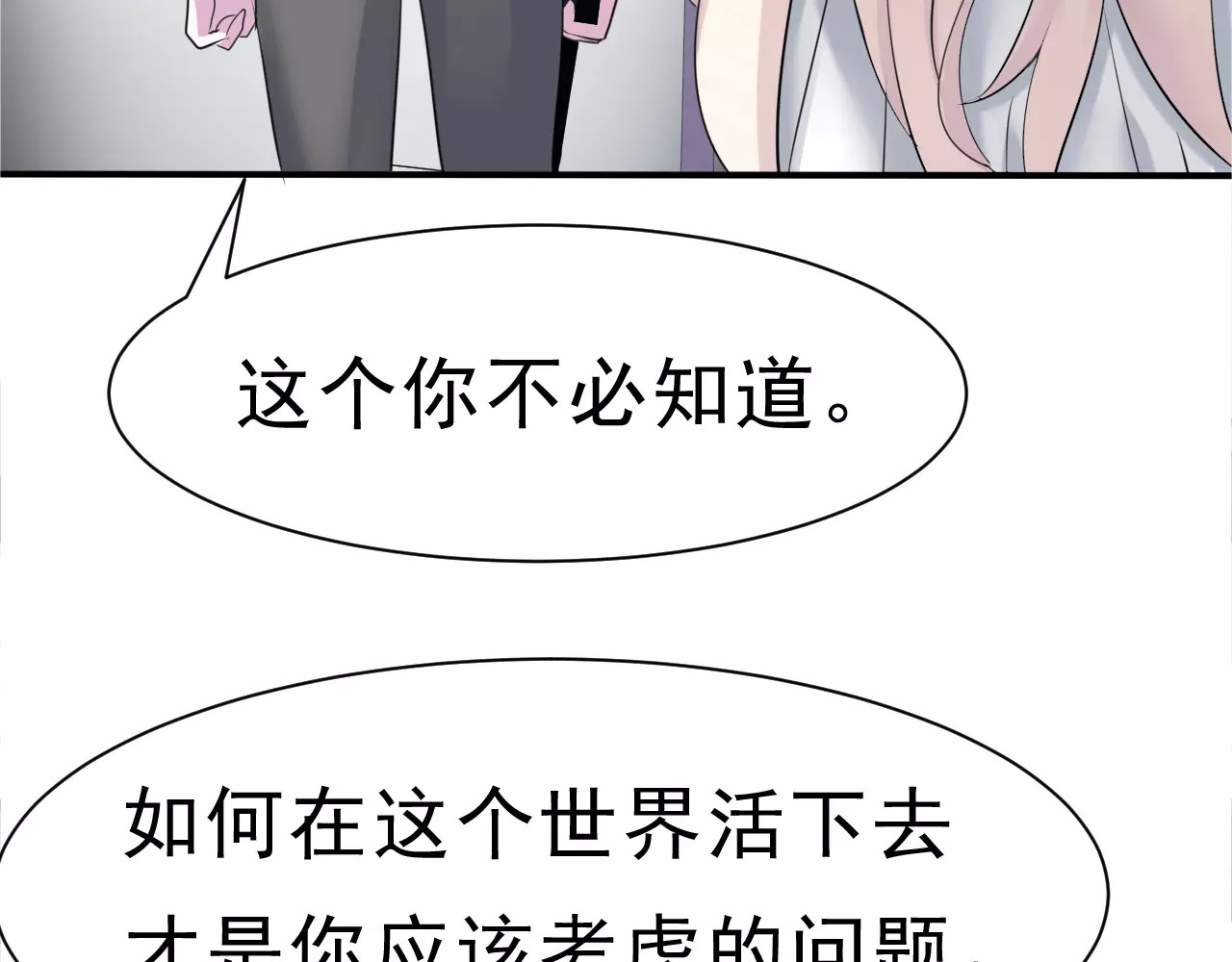 一言不合就吸血 第5话 信任与背叛 第129页
