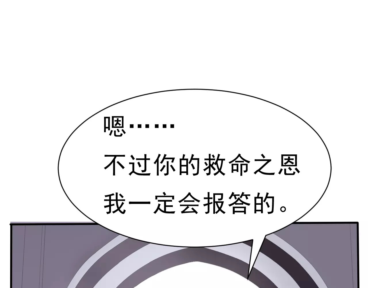 一言不合就吸血 第5话 信任与背叛 第132页