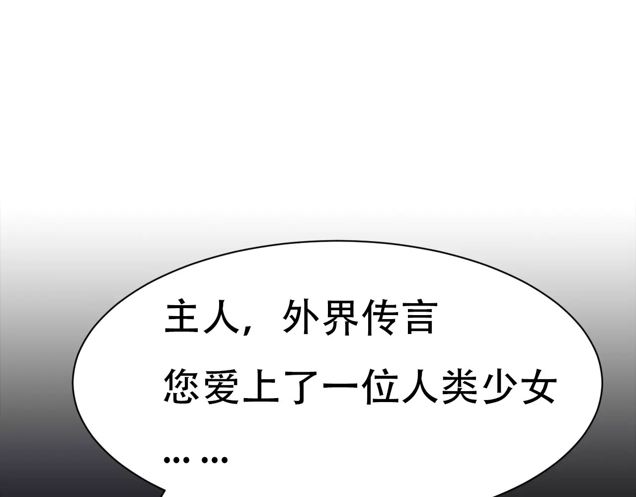 一言不合就吸血 第5话 信任与背叛 第135页