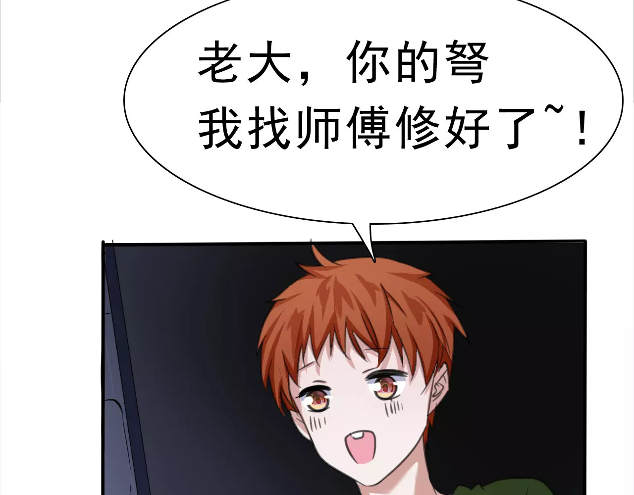 一言不合就吸血 第5话 信任与背叛 第15页