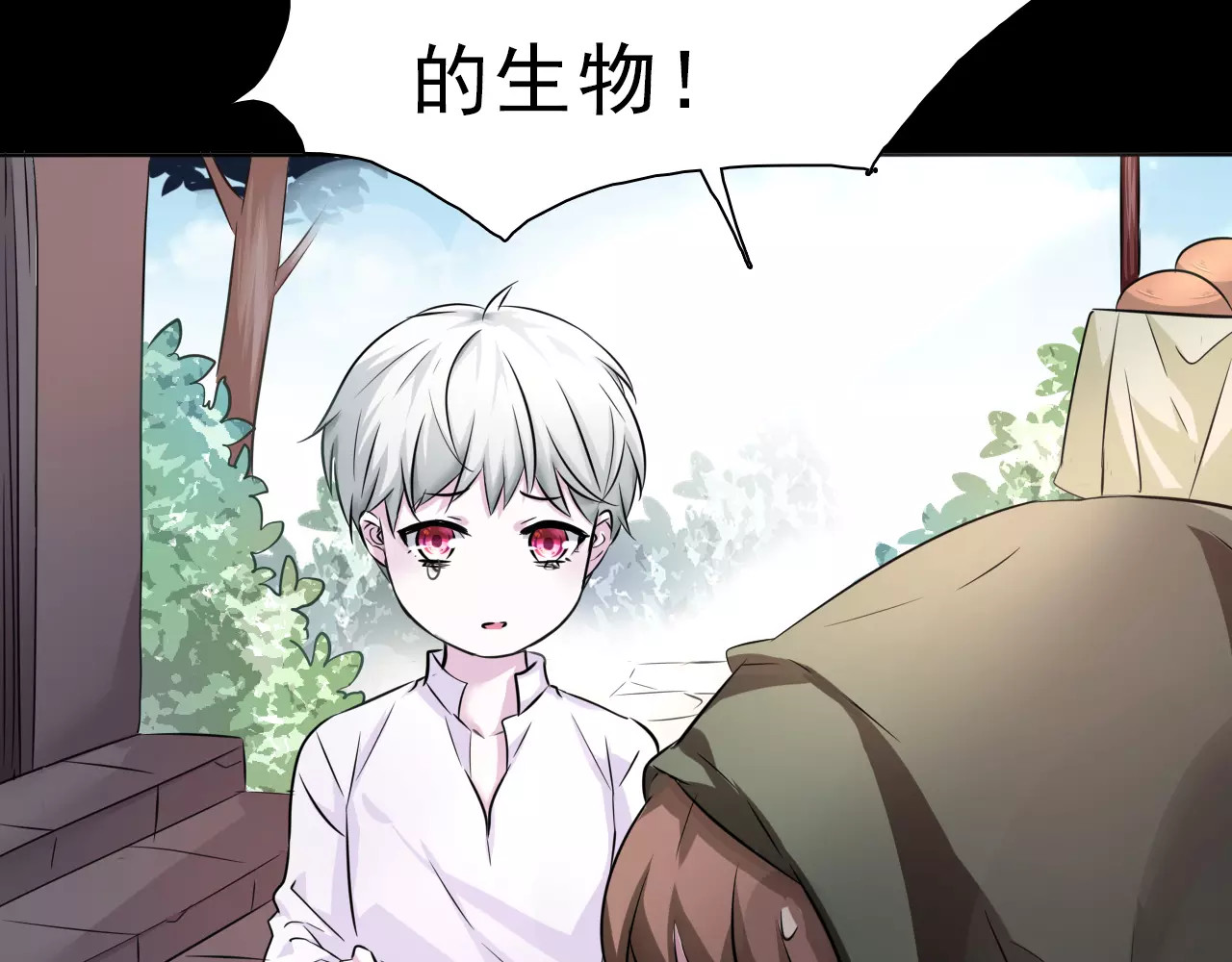 一言不合就吸血 第5话 信任与背叛 第147页
