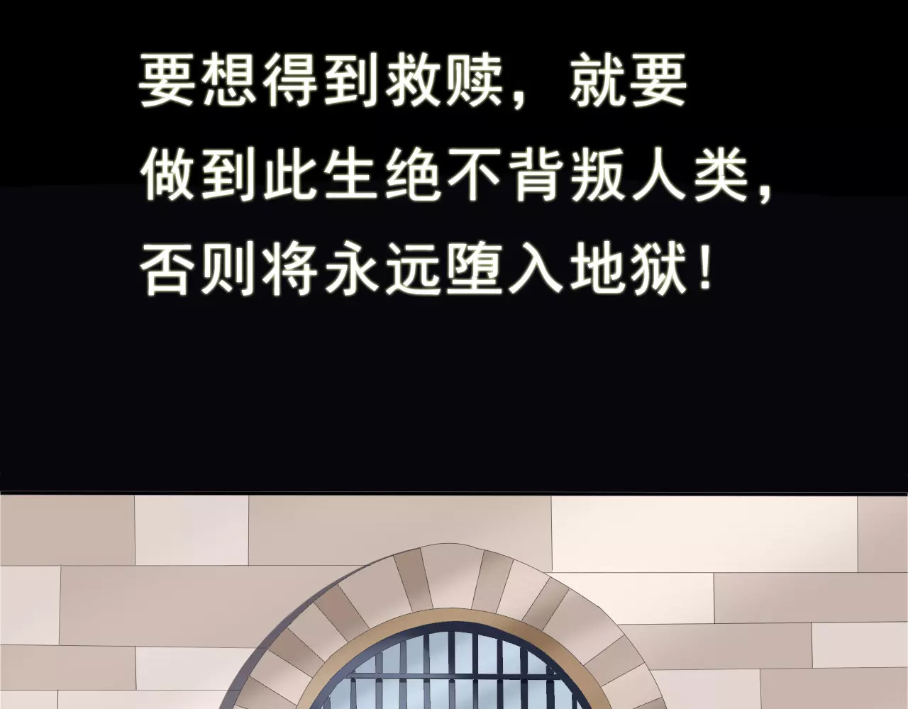 一言不合就吸血 第5话 信任与背叛 第150页