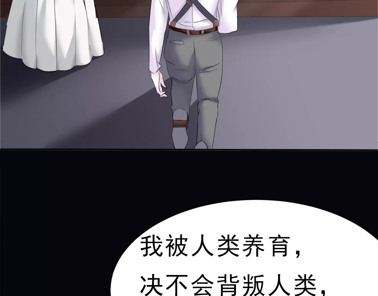 一言不合就吸血 第5话 信任与背叛 第152页