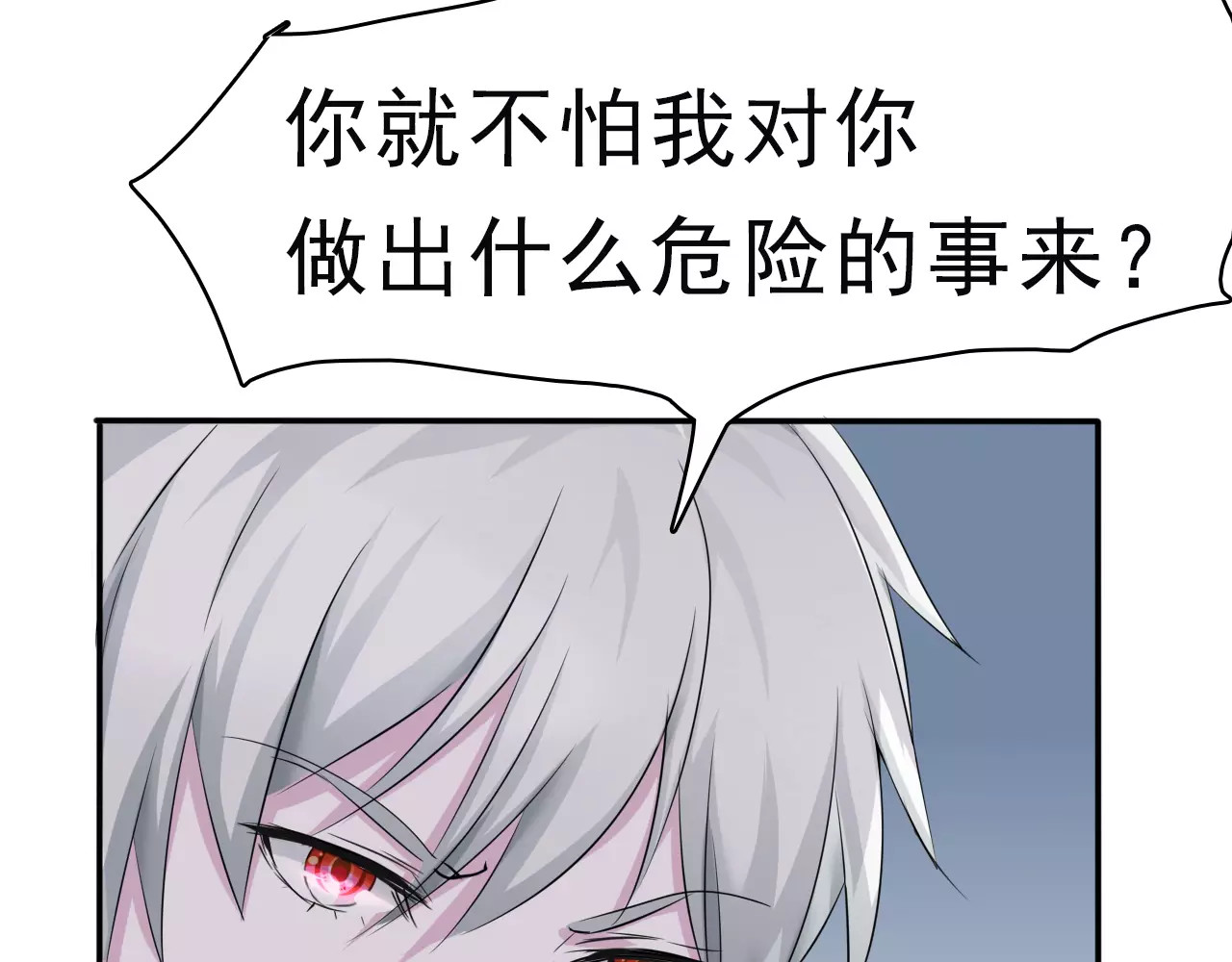 一言不合就吸血 第5话 信任与背叛 第164页