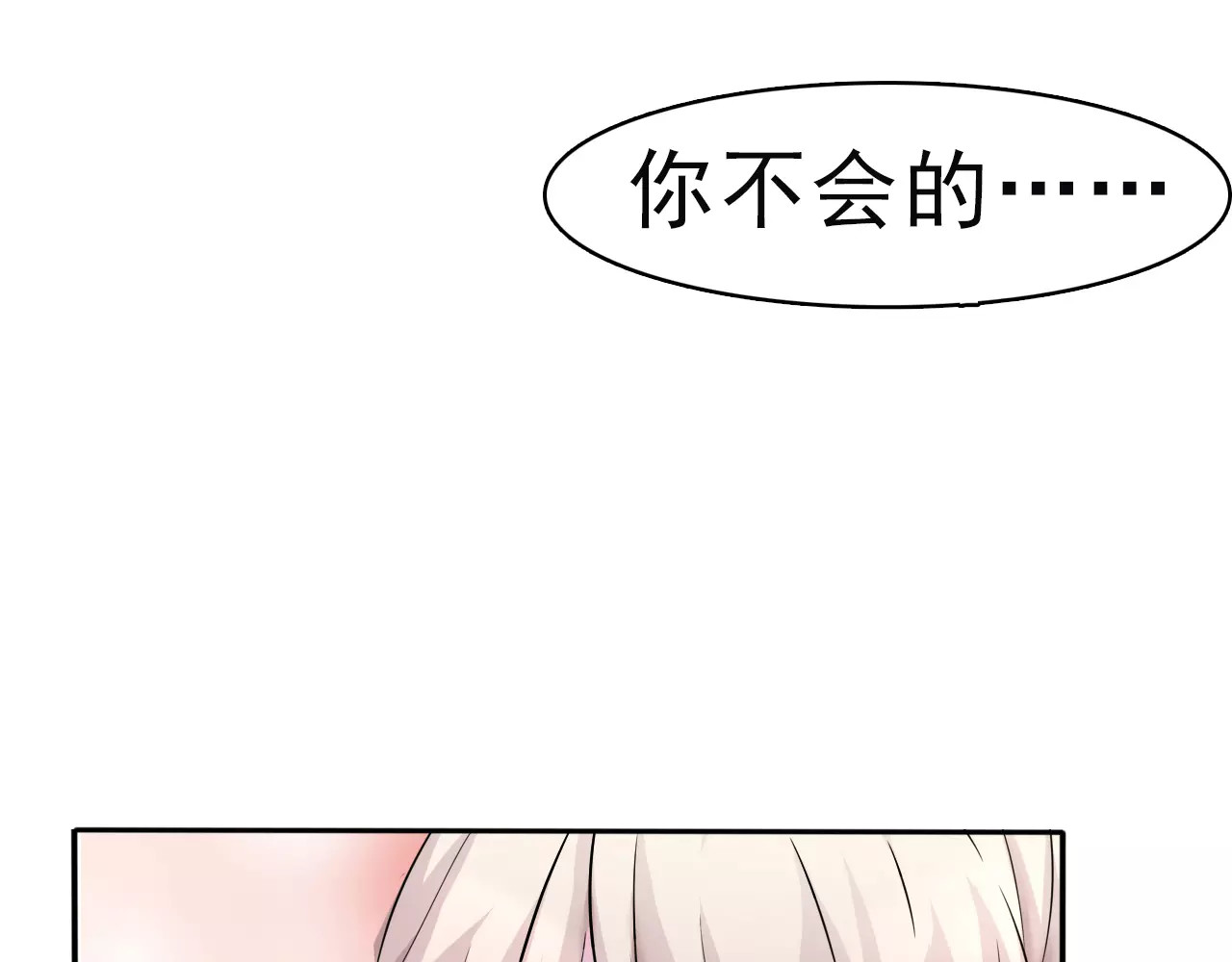 一言不合就吸血 第5话 信任与背叛 第169页