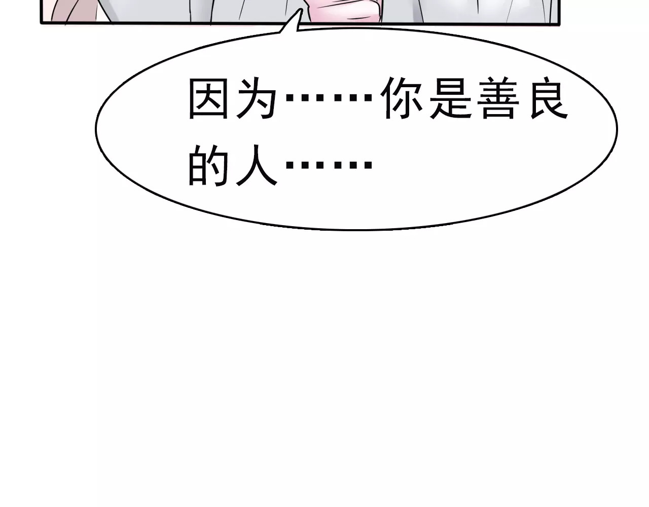 一言不合就吸血 第5话 信任与背叛 第171页