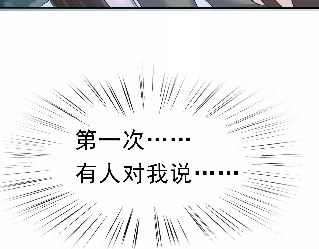 一言不合就吸血 第5话 信任与背叛 第176页