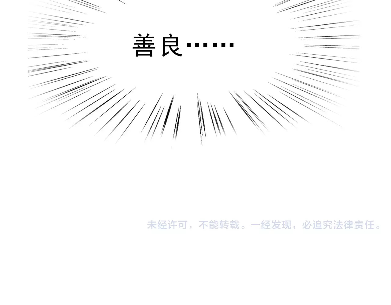 一言不合就吸血 第5话 信任与背叛 第179页