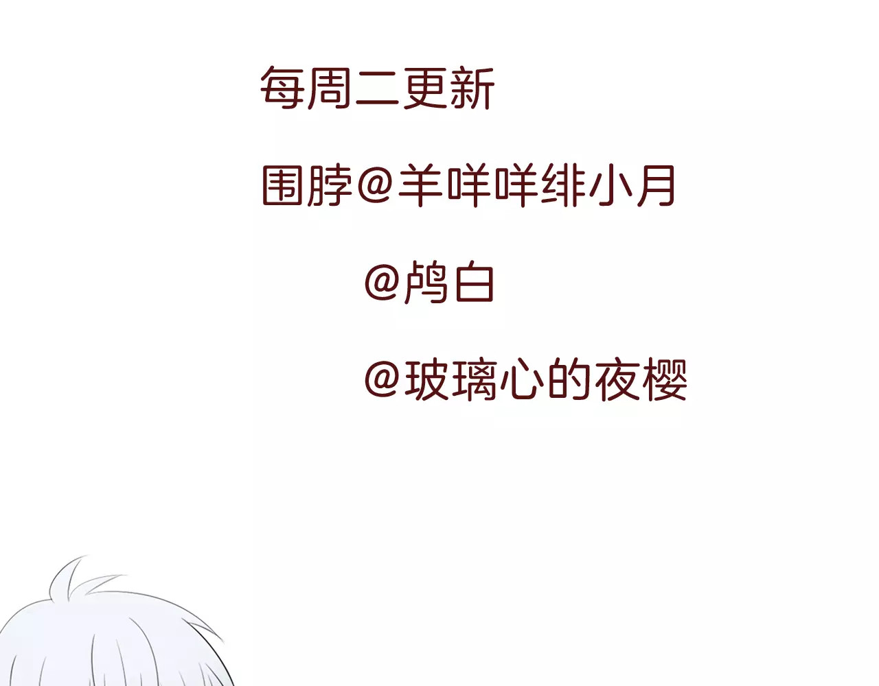 一言不合就吸血 第5话 信任与背叛 第182页