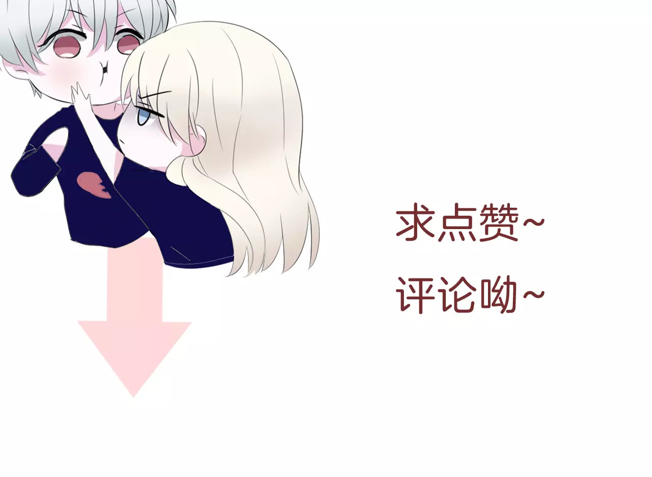 一言不合就吸血 第5话 信任与背叛 第183页