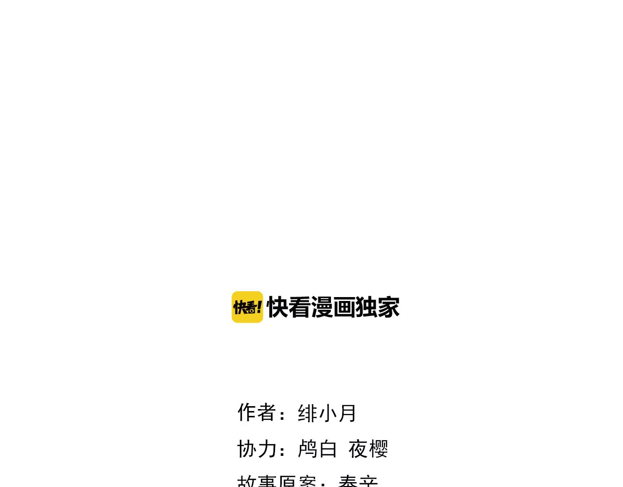 一言不合就吸血 第5话 信任与背叛 第4页
