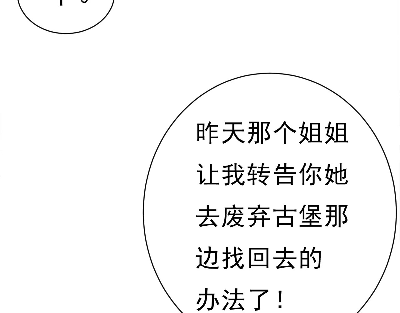 一言不合就吸血 第5话 信任与背叛 第32页