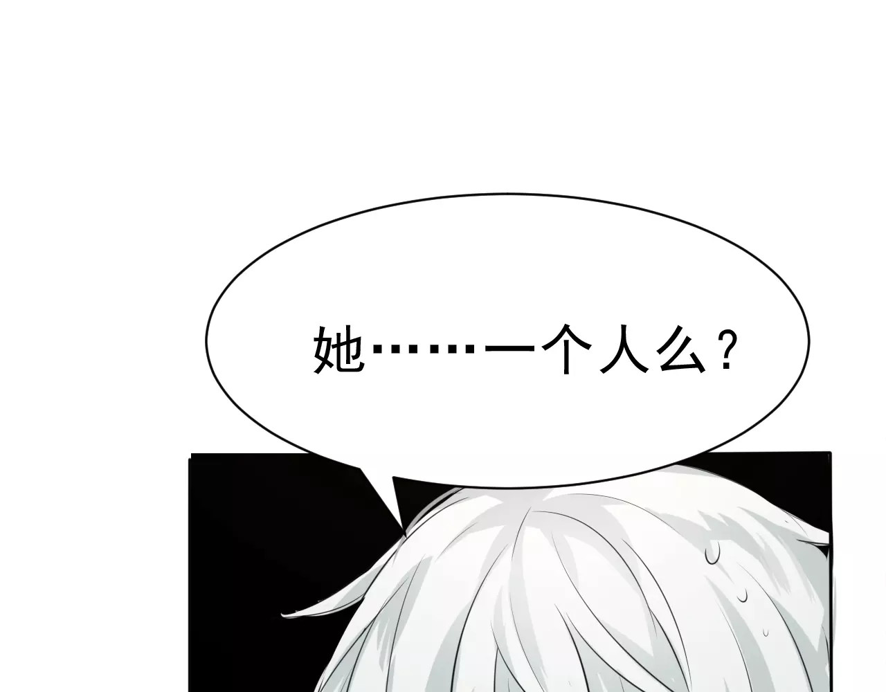 一言不合就吸血 第5话 信任与背叛 第35页