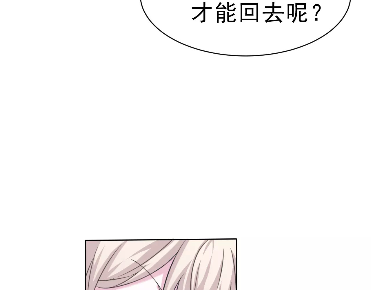 一言不合就吸血 第5话 信任与背叛 第50页