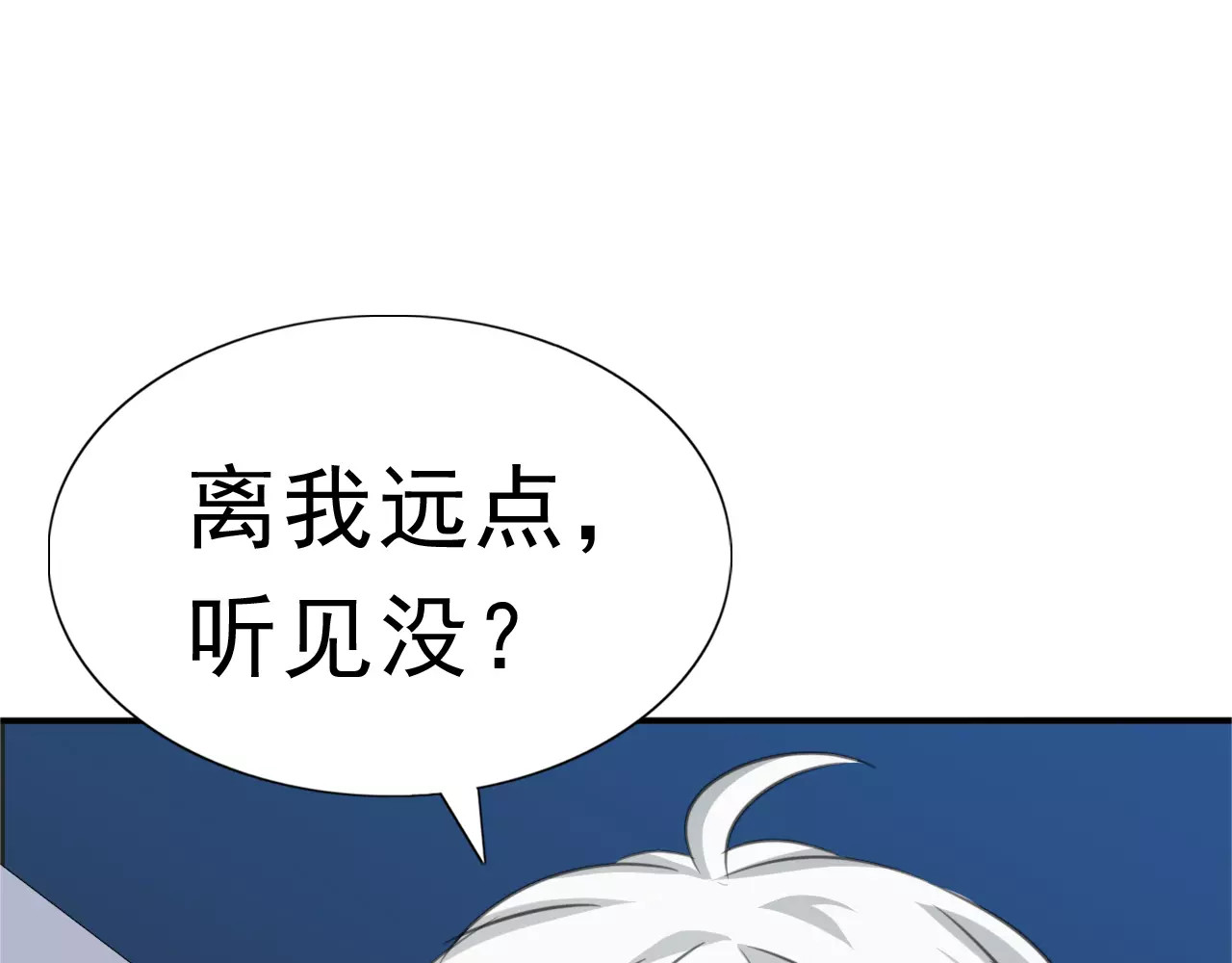 一言不合就吸血 第5话 信任与背叛 第6页