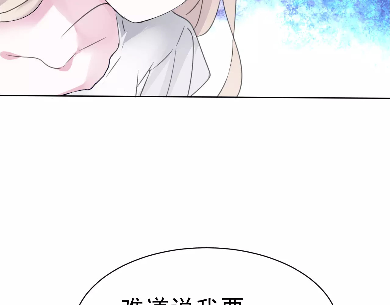 一言不合就吸血 第5话 信任与背叛 第65页