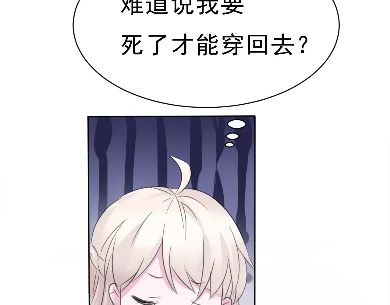 一言不合就吸血 第5话 信任与背叛 第66页
