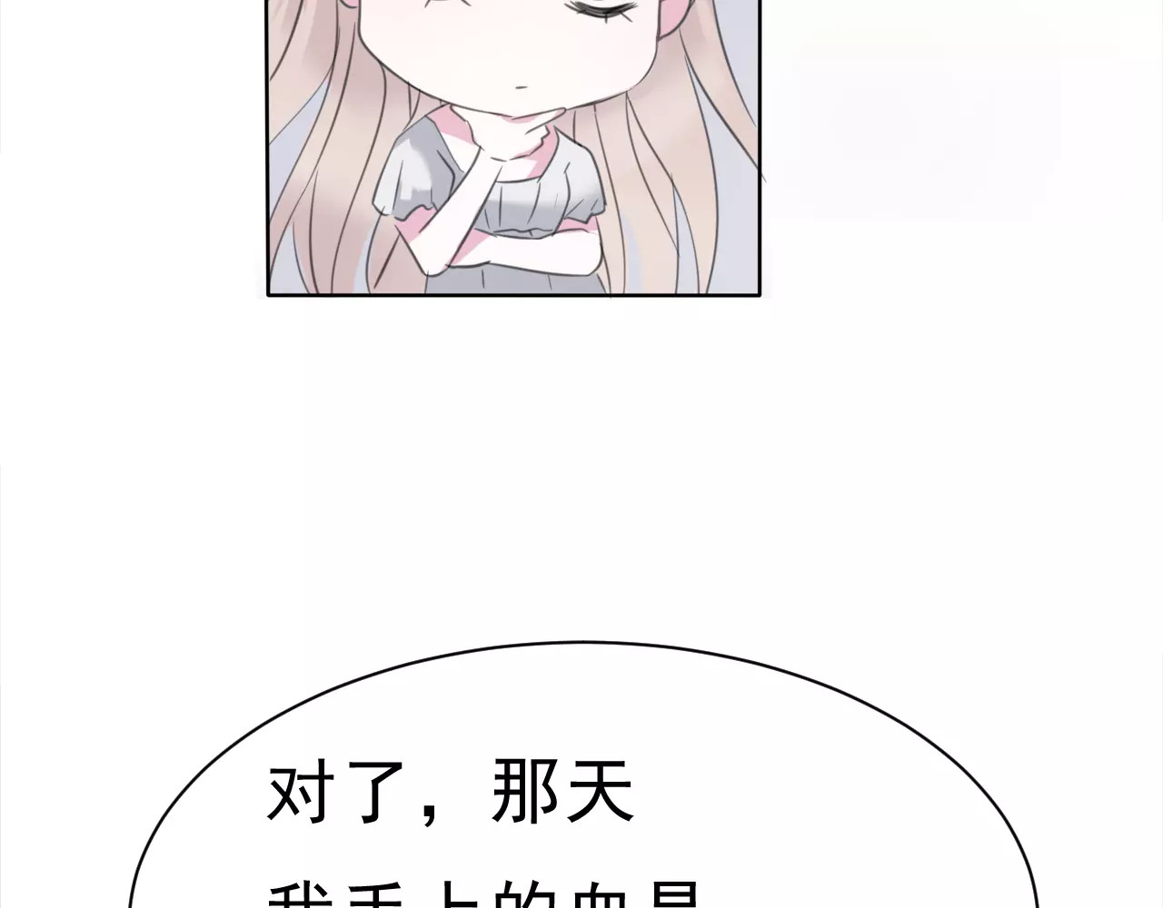 一言不合就吸血 第5话 信任与背叛 第67页