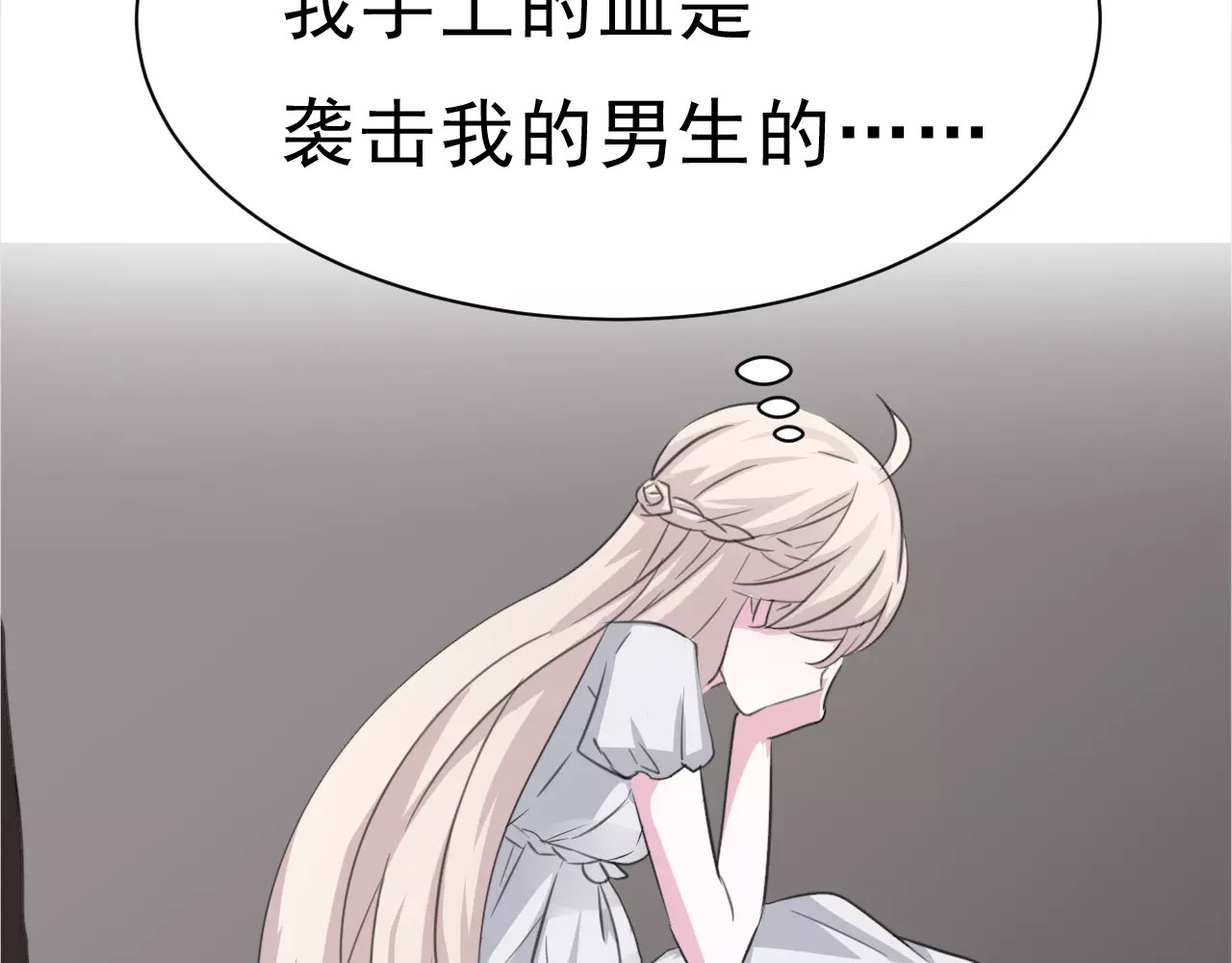 一言不合就吸血 第5话 信任与背叛 第68页