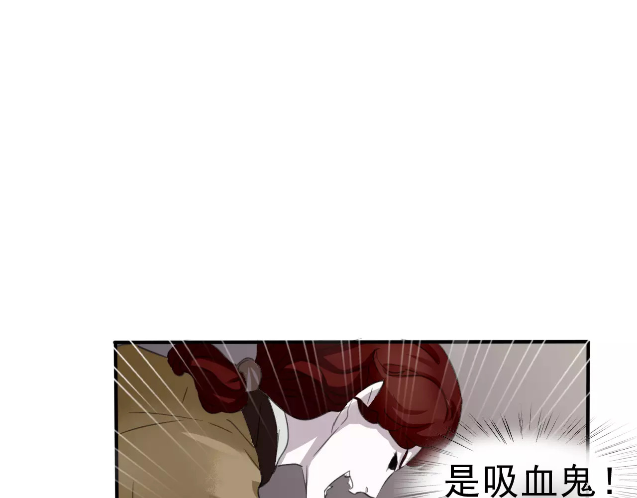一言不合就吸血 第5话 信任与背叛 第78页