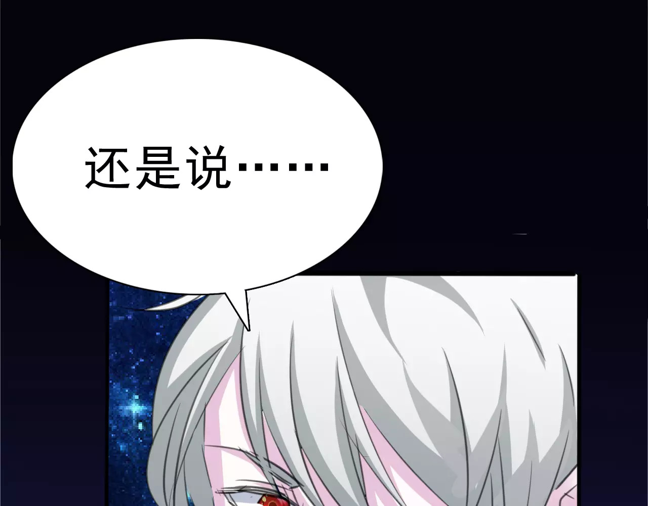 一言不合就吸血 第5话 信任与背叛 第9页