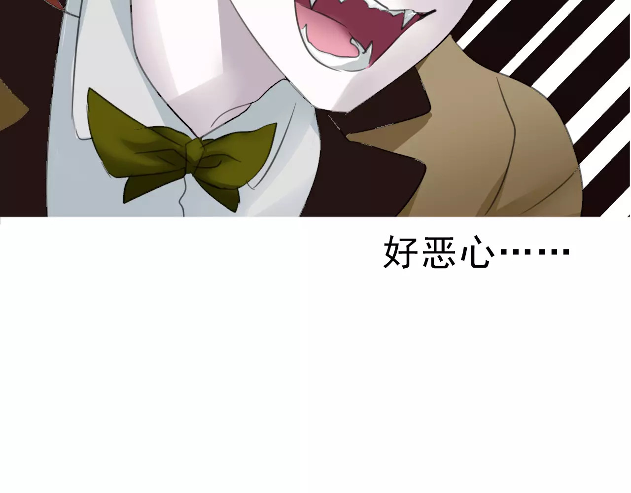 一言不合就吸血 第5话 信任与背叛 第85页