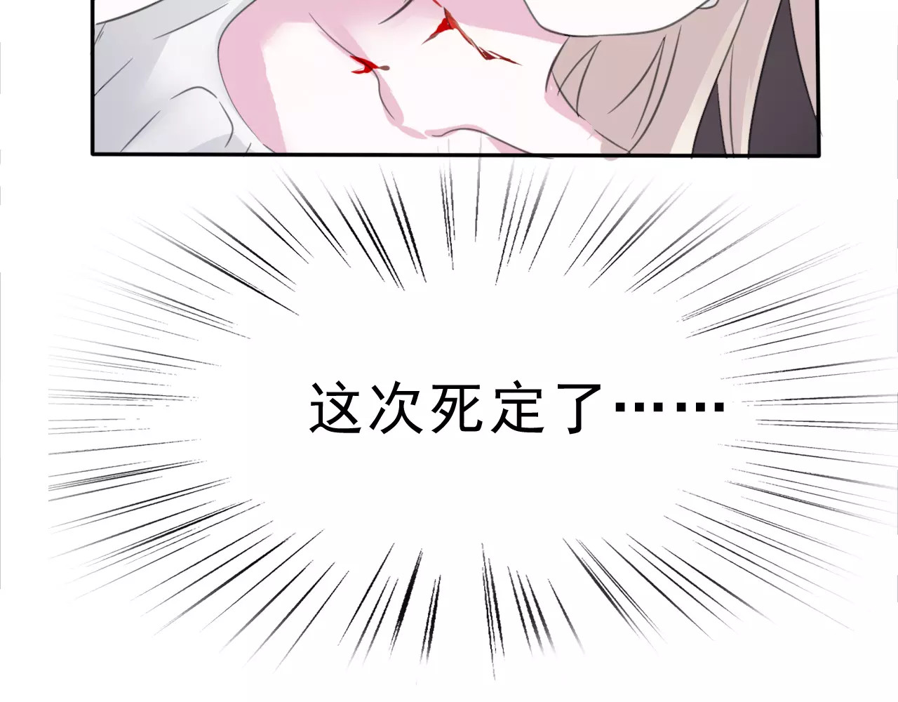 一言不合就吸血 第5话 信任与背叛 第87页