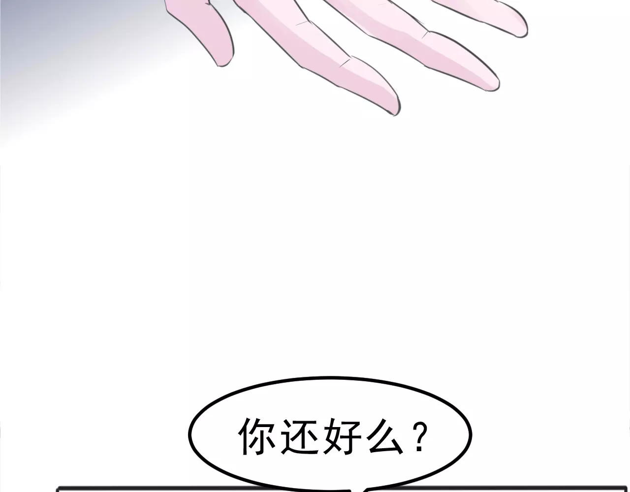 一言不合就吸血 第5话 信任与背叛 第100页