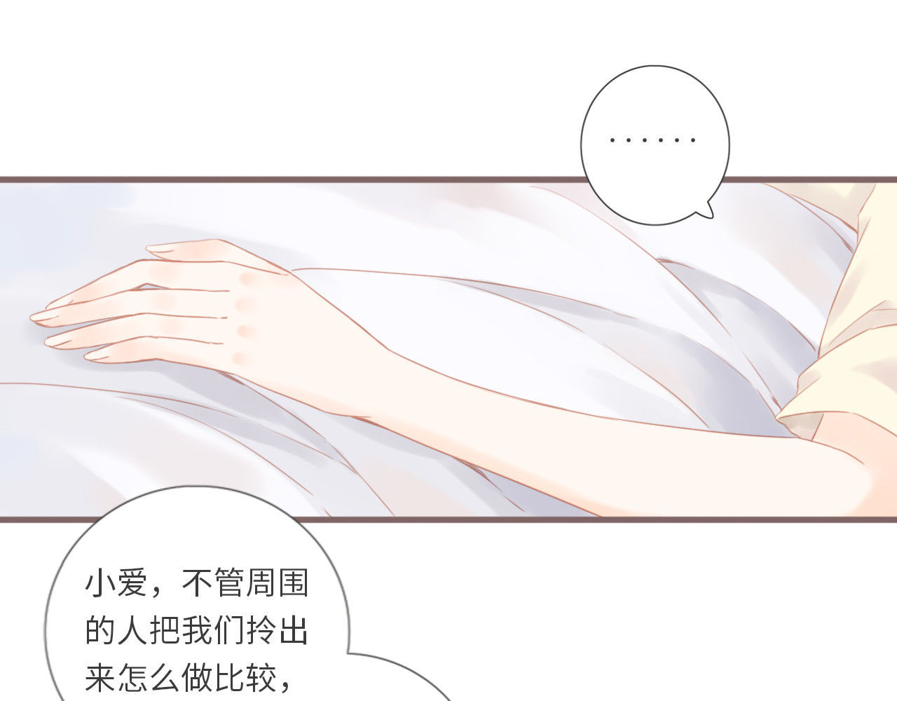 你与我相似 第6话 双胞胎姐妹花 第14页