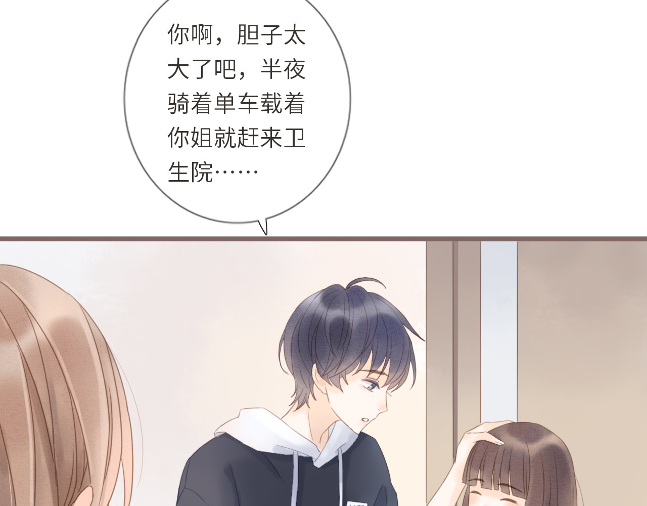 你与我相似 第6话 双胞胎姐妹花 第43页