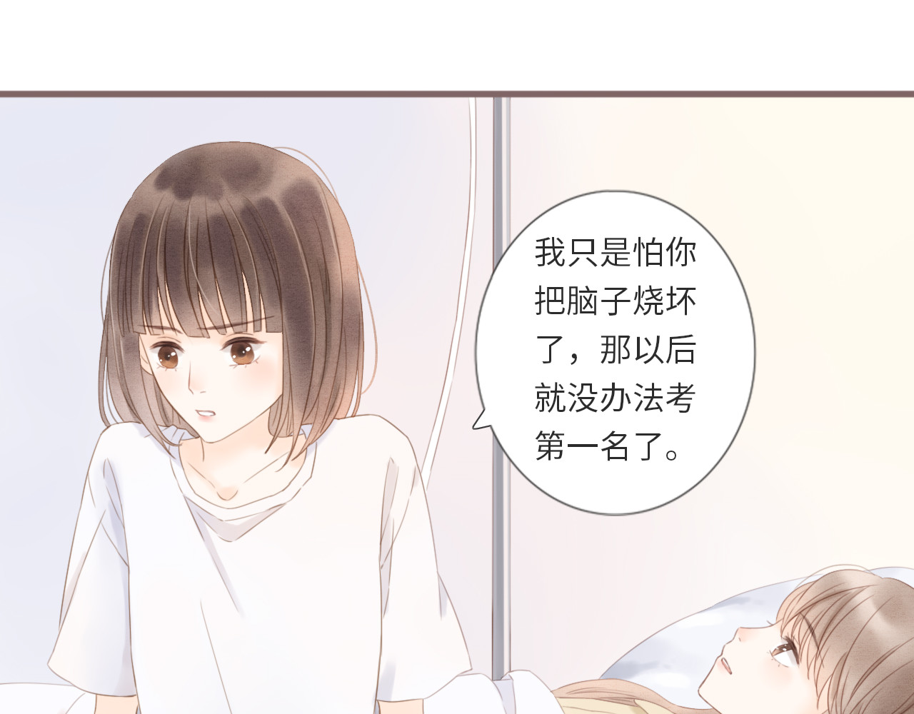你与我相似 第6话 双胞胎姐妹花 第9页