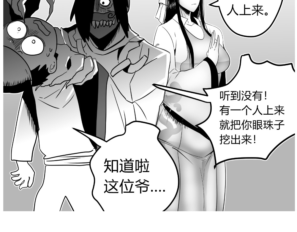 日常玄幻小剧场 第三话 冲突 第2页